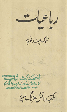 Rubāʻiyāt-i maḥrūm /