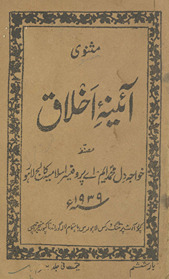 Āʻīnah-yi ak̲h̲lāq /