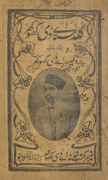 Guldastah Ae Dī Khokhar /