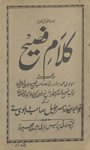 Kalām-i Faṣīḥ : yaʻnī Maulavī Muḥammad Dilāvar Shāh Faṣīḥ Dihlavī .. cand g̲h̲azaliyāt va qat̤aʻāt /