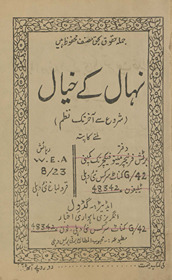 Nihāl ke k̲h̲ayāl : shurūʻ se āk̲h̲r tak naz̤m /