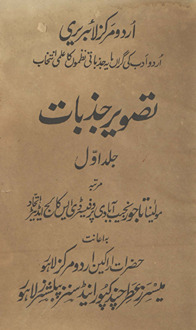 Taṣvīr-i jaz̲bāt /