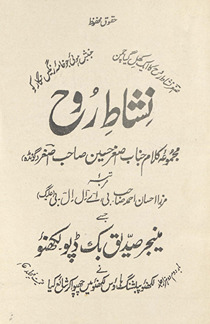 Nishāt̤-i rūḥ : majmūʻah-yi kalām-i Janāb Aṣg̲h̲ar Ḥusain Ṣāḥib Aṣg̲h̲ar (Gonḍah) /