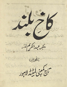 Kāk̲h̲-i buland /