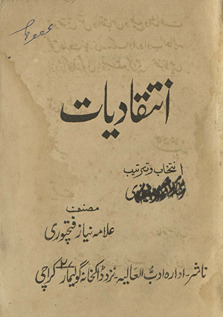 Intiqādiyāt /