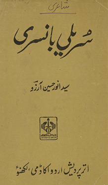 Surīlī bānsrī /