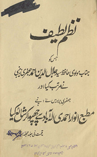 Naz̤m-i lat̤īf /