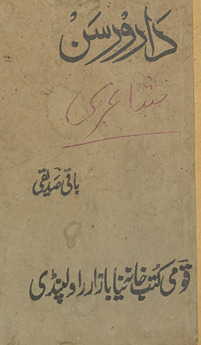 Dār o rasan /
