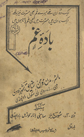 Badah-yi g̲h̲am /