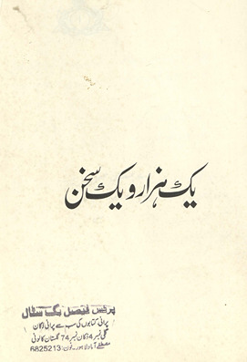 Yak hazār va yak suk̲h̲an /