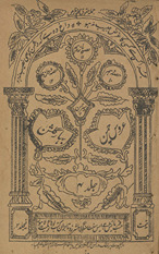 Bahār-i gulshan /