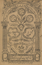 Bahār-i gulshan /