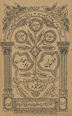 Bahār-i gulshan /