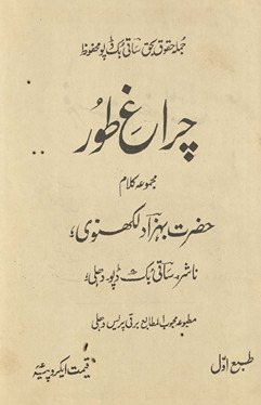 Cirāg̲h̲-i t̤ūr : majmūʻah-yi kalām /