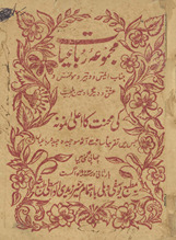 Majmūʻah-yi rubāʻiyāt /