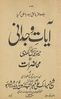 Āyāt-i vajdānī /