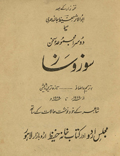 Soz va sāz : yaʻnī abūlas̲ar Ḥafīz Jālandharī kā dūsrā majmūʻah-yi suk̲h̲an /