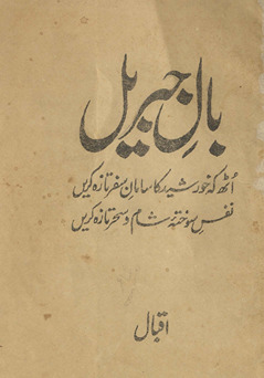 Bāl-i Jibrīl /