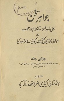 Javāhir-i suk̲h̲an : yaʻnī, Urdū shuʻarā ke kalām kā intik̲h̲āb /
