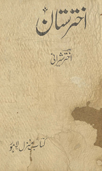 Ak̲h̲taristān : Ak̲h̲tar Shīrānī kī naz̤mon̲ kā dusrā majmūʻah /