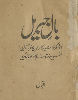 Bāl-i Jibrīl /