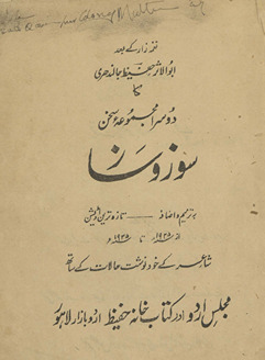 Soz va sāz : yaʻnī Abū al-As̲ar Ḥafīz̤ Jālandharī kā dūsrā majmūʻah-yi suk̲h̲an /