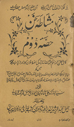 Mushshāt̤ah-yi suk̲h̲an /