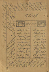 Gulzār-i Ibrāhīm /