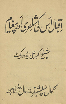 Iqbāl, uskī shāʻirī, aur paig̲h̲ām /