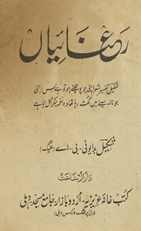 Raʻnāʼiyān̲ /