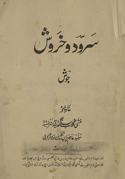 Sarod o k̲h̲arosh /