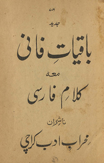 Jadīd Bāqiyāt-i Fānī maʻa kalām-i Farsī /