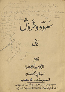 Sarod o k̲h̲arosh /