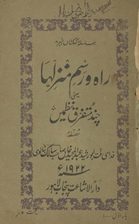 Rāh o rasam manzilhā yaʻnī cand mutafarriq naz̤men̲ /