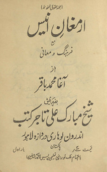 Armag̲h̲ān-i Anīs : maʻa farhang va maʻānī /