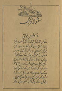 Maʻshūqah-yi Farang /