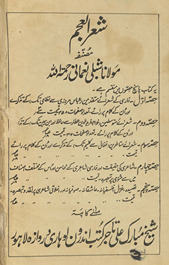 Shiʻr al-ʻAjam : is ḥiṣṣah men̲ tafṣīl ke sāth bayāyā he kih Īrān kī āb o havā, aur tamaddun, aur dīgar asbāb … /