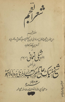 Shiʻr al-ʻAjam : is ḥiṣṣah men̲ qaṣīdah, g̲h̲azal aur Fārsī zabān kī ʻishqiyah, ṣūfiyānah, ik̲h̲lāqī aur falsafiyānah shāʻirī par naqd va tabṣirah he. Ḥiṣṣah-yi panjum /