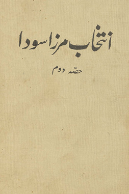 Intik̲h̲āb-i Mirzā Saudā /