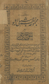 Majmūʻah-yi naz̤m Shiblī Urdū : maʻa savāniḥ ʻumrī jis men̲ Ḥaẓrat Maulānā marḥūm kī tamām Urdū naz̤men̲ likhī gaʼī hain̲ har ek naz̤m kamāl shāʻirī kā ganjīnah aur tārīk̲h̲ī vāqiʻāt kā āʼinah hai un ke ʻalāvah marḥūm kī zindagī ke ḥālāt Maulānā ʻAbdulḥalīm ṣāḥab Sharar Lakhnavī ke qalam se is men̲ iẓāfah kiye gaʼe hain̲ /