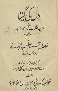 Dil kī gītā : yaʻnī Shrimad Bhagvat Gītā kā tarjumah Urdū naz̤m men̲ /