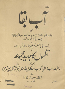 Āb-i baqā : naz̤mon̲ kā jadīd majmūʻah /