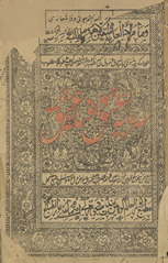 Sarmāyah-yi ʻishq va afsānah-yi ʻishq /