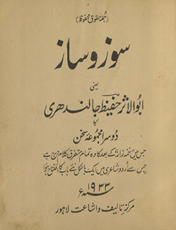 Nag̲h̲mah-yi rāz : Ḥafīz̤ kā sab se pahlā majmūʻah-yi kalām /