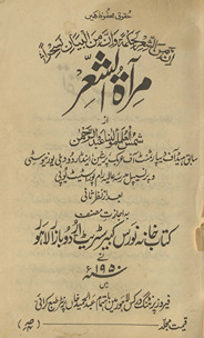 Mirātulshiʻr /