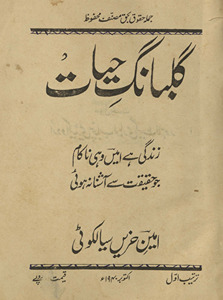 Gulbāng-i ḥayāt /