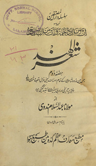Shiʻr al-Hind : Jis men̲ Urdū shāʻirī ke tamām aṣnāf, g̲h̲azal, qaṣīdah, mas̲navī, aur mars̲iyah vag̲h̲airah par tārīk̲h̲ī aur adabī ḥais̲iyat se tanqīd kī gaʼī he /