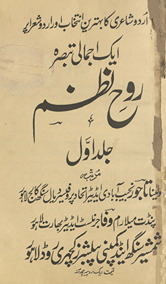 Rūḥ-i naz̤m : Urdū shāʻirī kā bihtarīn intik̲h̲āb aur Urdū shuʻarā par ek ijmālī tabṣirah /