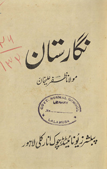 Nigāristān /