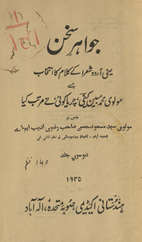 Javāhir-i suk̲h̲an : yaʻnī, Urdū shuʻarā ke kalām kā intik̲h̲āb /